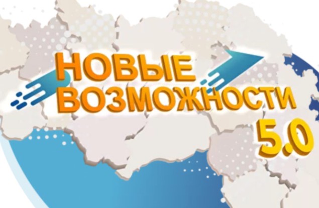 СТАРТОВАЛ НОВЫЙ ПОТОК ПРОЕКТА  ГУБЕРНАТОРА БЕЛГОРОДСКОЙ ОБЛАСТИ  «НОВЫЕ ВОЗМОЖНОСТИ 7.0».