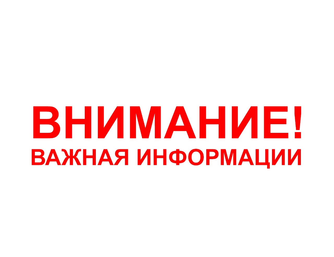 Информация о прекращении действия свидетельств о государственной регистрации.