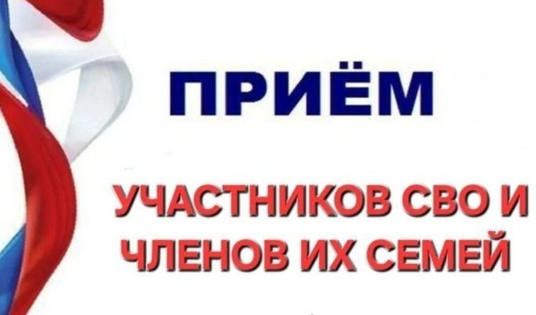 Единый день приёма участников СВО и членов их семей по вопросам медицинского обеспечения.
