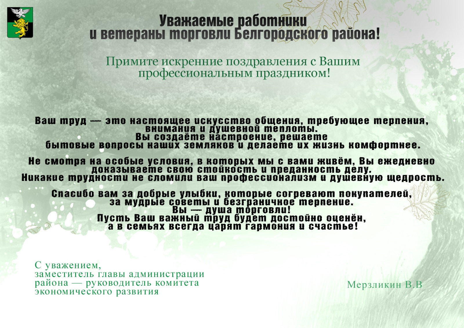 ПОЗДРАВЛЕНИЕ.
