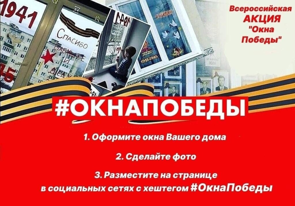 Акция &quot;Окна Победы&quot;.