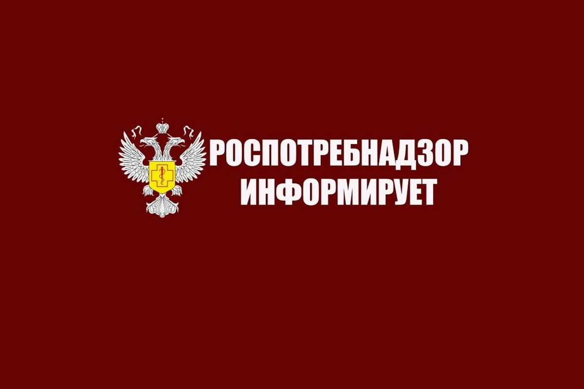 Управление Роспотребнадзора по Белгородской области информирует.