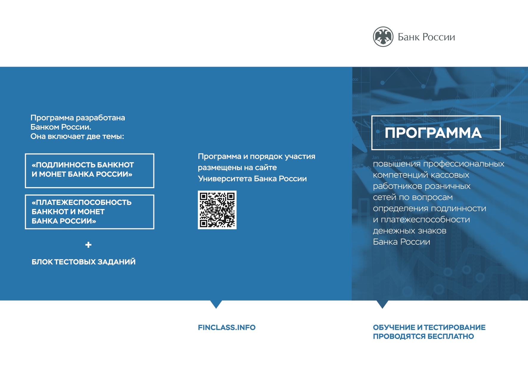 Банк России начинает реализацию программы повышения профессиональных компетенций кассовых работников розничных сетей.