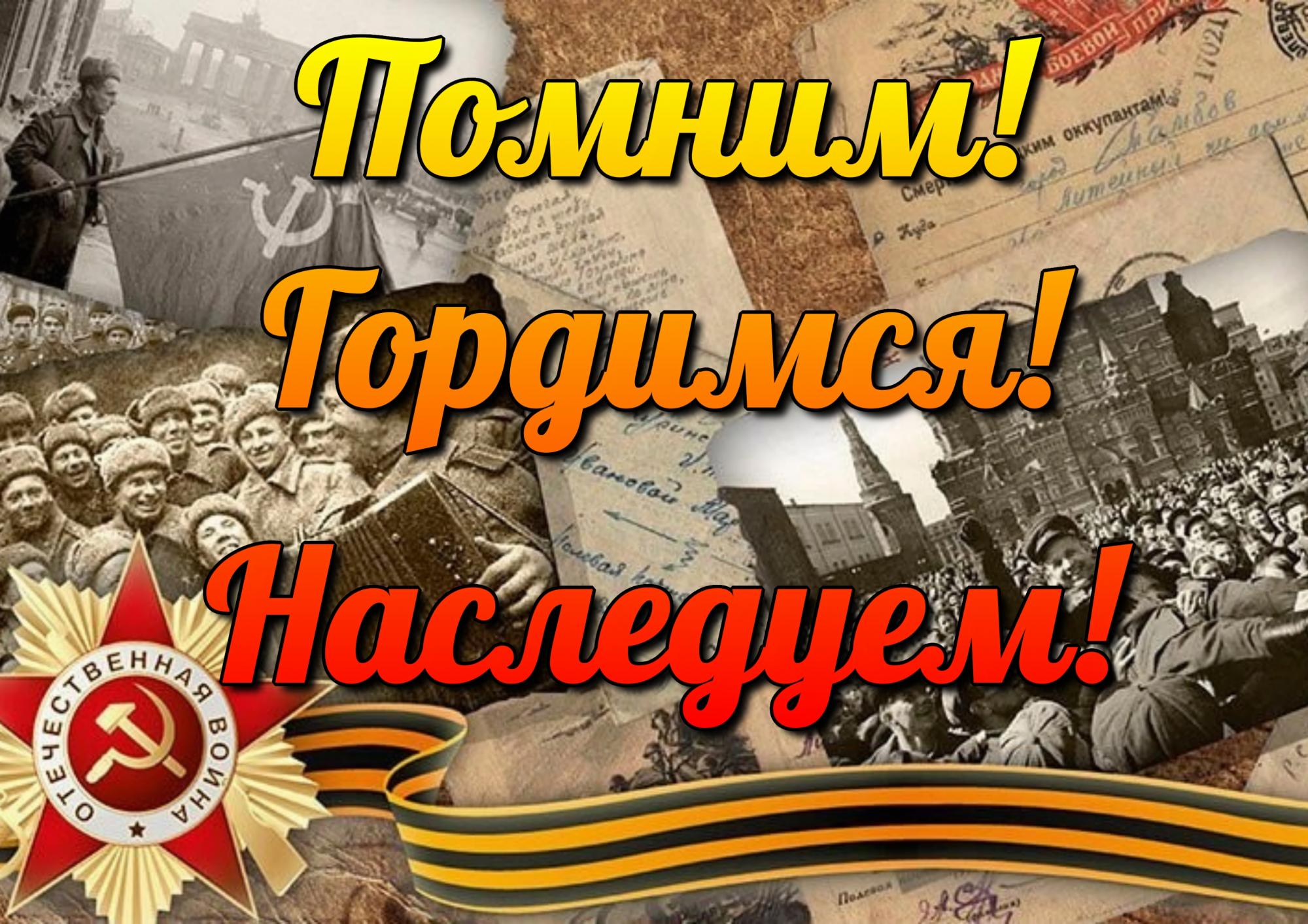 Всероссийская акция, посвящённая участникам Великой Отечественной войны.