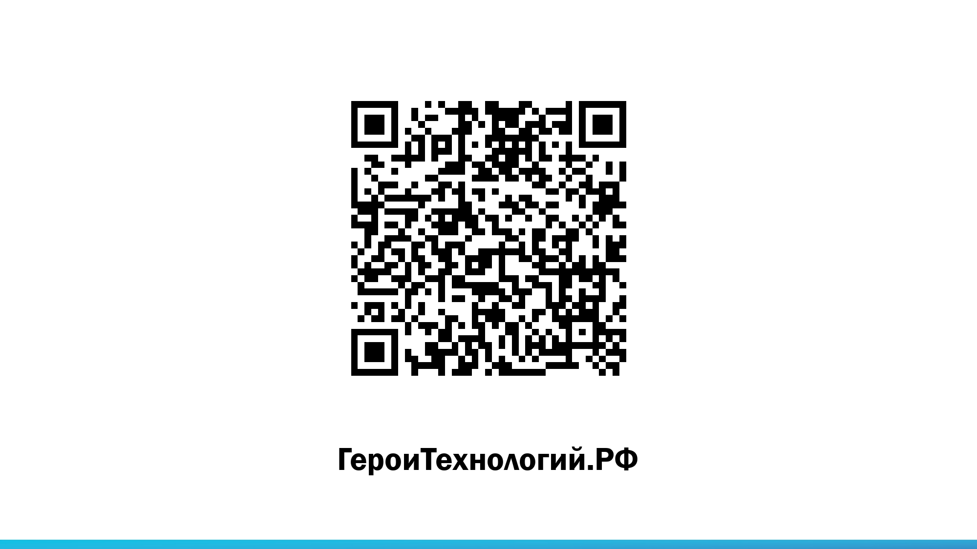 Проект «Герои новых технологий».