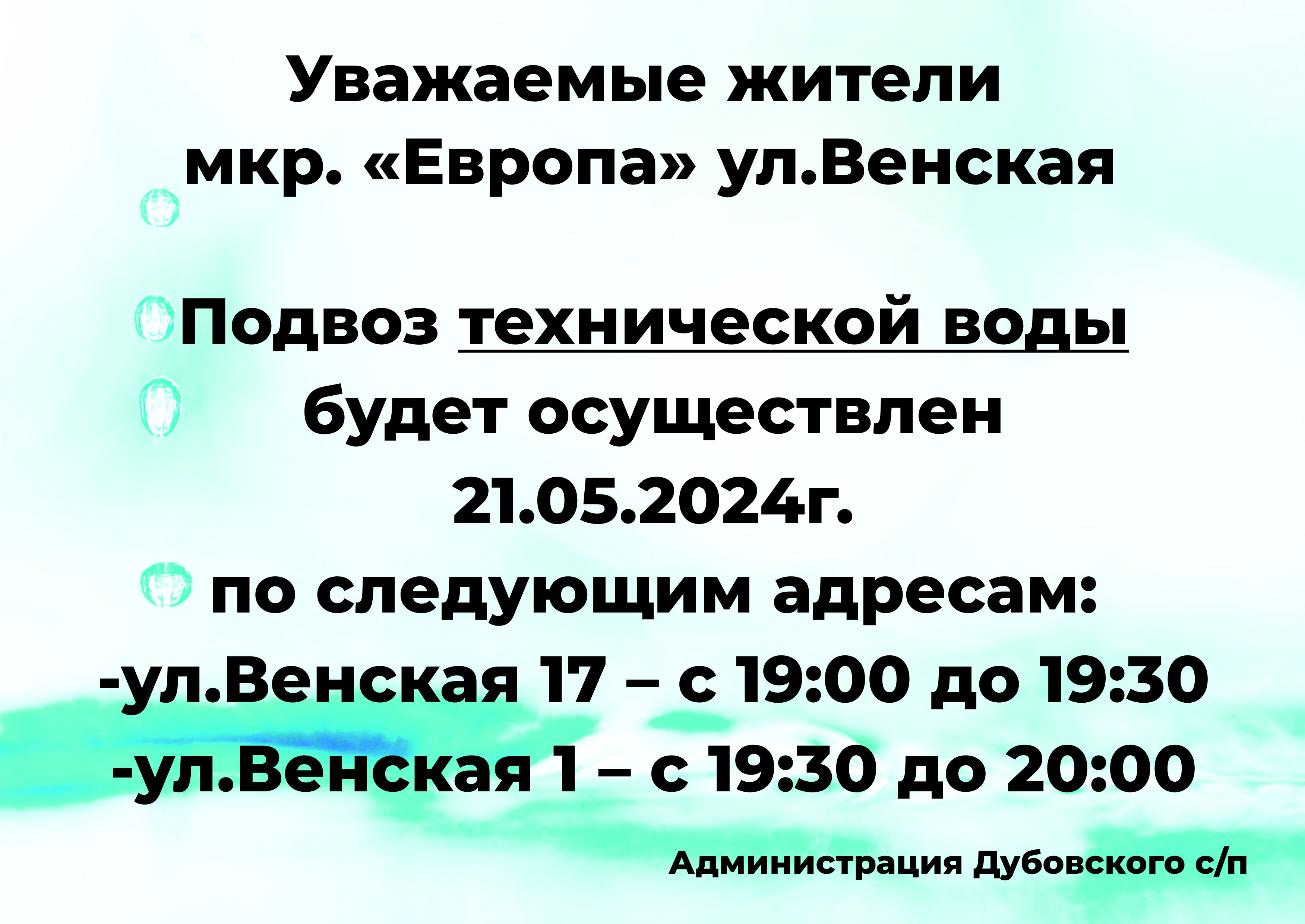 Подвоз воды.