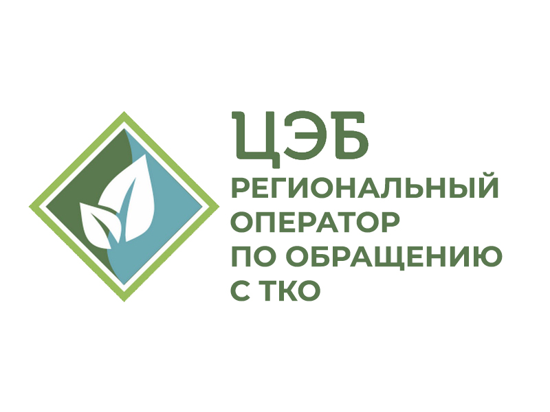 ЦЭБ ПРЕДОСТАВЛЯЕТ БЕЛГОРОДЦАМ ВОЗМОЖНОСТЬ В РАССРОЧКУ ОПЛАТИТЬ ЗАДОЛЖЕННОСТЬ ЗА УСЛУГУ «ОБРАЩЕНИЕ С ТКО».