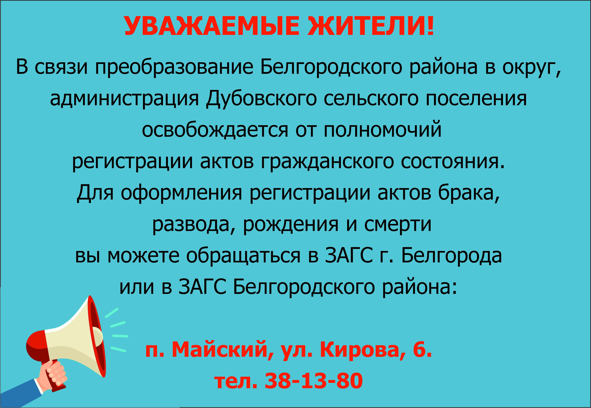 УВАЖАЕМЫЕ ЖИТЕЛИ!.