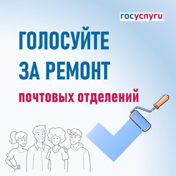 Голосование по выбору отделений почтовой связи, в которых будет проведён ремонт. Голосование по выбору отделений почтовой связи, в которых будет проведён ремонт.