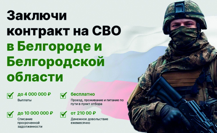 Присоединяйся к СВОим!. Присоединяйся к СВОим!.