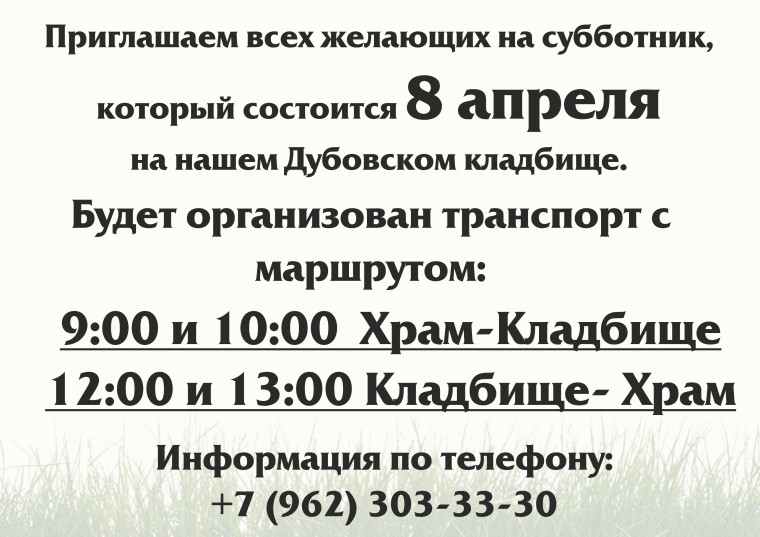 Субботник. Субботник.