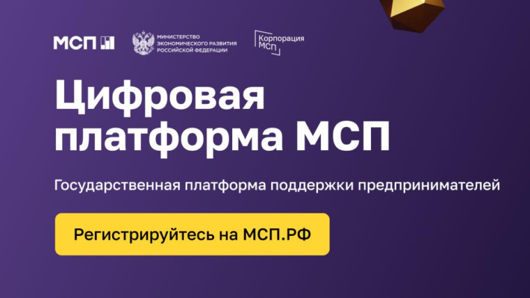 За два года существования цифровой платформы МСП.РФ пользователи более 4 миллионов раз задействовали предлагаемые сервисы и продукты. За два года существования цифровой платформы МСП.РФ пользователи более 4 миллионов раз задействовали предлагаемые сервисы и продукты.