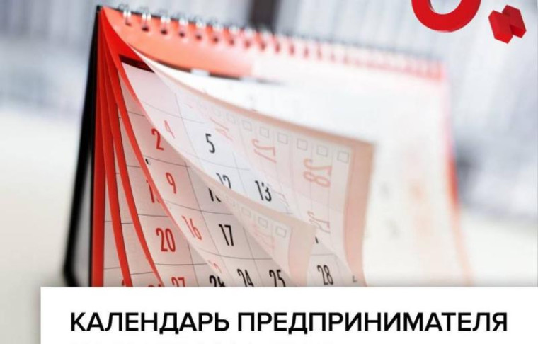 Календарь предпринимателя на июнь 2024 года. Календарь предпринимателя на июнь 2024 года.